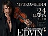 «Stradivarius Show»   