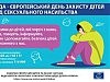 «Говорити про насильство над дітьми — не прийнято: як борються з цією проблемою в Україні»