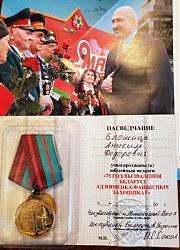 Почетная награда Беларуси к 75-летию Победы