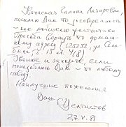 Автограф из архива Г.Я.Лазаревой