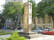 Пам'ятник жертвам голодомору в Одесі