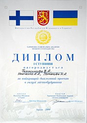 Один из дипломов, завоеванных молодыми одесскими инженерами-строителями