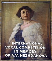 Первый международный конкурс вокалистов памяти А. В. Неждановой