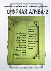 Обложка альманаха