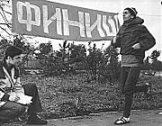 Утро 16 мая 1976 г. (4 часа 58 минут). Финиширует уже трехкратный победитель перехода «100 километров за 24 часа»