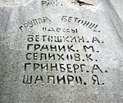 Так увековечены имена одесских бетонщиков