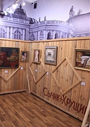 Мемориал заборной выставки