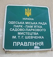 Вывеска на управлении «парка-памятника»