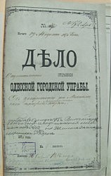 Дело 1875 года