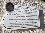 Мемориальная доска на улице Тараса Шевченко