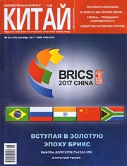 Так выглядит журнал «Китай»