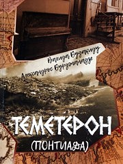 ...И ее книга