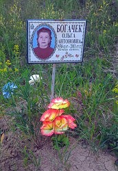 В договоре пожизненного содержания была указана обязанность «похоронить в соответствии с обрядами православной церкви и установить надгробие». И вот так выглядит могила...