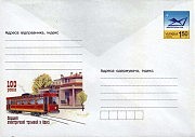 Конверт к столетию пуска электрического трамвая в Одессе