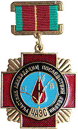 Знак ЧАЕС