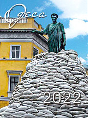 Марка, посвященная Одессе